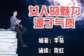 女人的魅力源于气质，你可以不在意许多,但不可以不在意气质培养