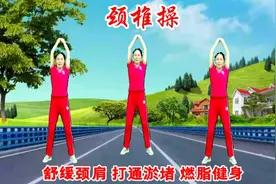 肩周炎颈椎痛，手指麻木怎么办？新版肩颈操，早晚练练，全身轻松视频封面