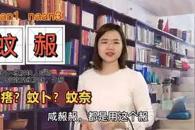 被蚊子叮了一个包北方人叫疙瘩，你知道广东粤语怎么写吗？长知识
