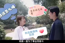 杨紫体重在我心里一直都不超过100！这就是肖战心里女神的样子？