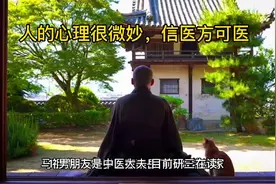 治病小知识分享，说明人的心理作用非常重要，信医方可医。视频封面