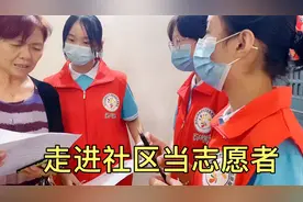 陪大闺女当志愿者，一次次的敲门，一次次被拒绝，做社区工作真难视频封面