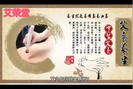 艾灸后身体会出现的N种反应视频封面