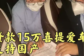新车17万，00后小妹贷款15万喜提爱车，月供3200元，这车怎么样视频封面
