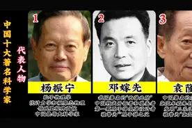 中国十大著名科学家，你知道几位，每一位都为国家做出巨大贡献！视频封面
