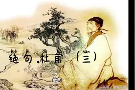 绝句·杜甫（三）：江碧鸟逾白，山青花欲燃。视频封面