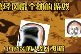 传说之下，曾经风靡全球的游戏，出现了，下次一定的联盟大本营视频封面