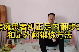 偏瘫患者纠正足内翻步态和足外翻肌肉锻炼方法视频封面