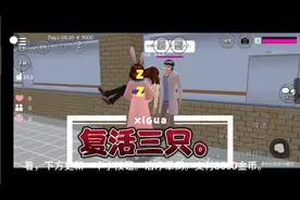 樱花小镇模拟器，盘点樱校复活的方式。视频封面