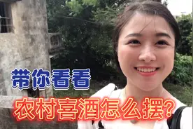 广东农村的喜酒怎么摆的？好吃还接地气，菜式丰富风景美视频封面