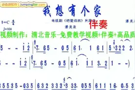 我想有个家伴奏简谱完整版-多少人四处漂泊没有一个温馨的家视频封面