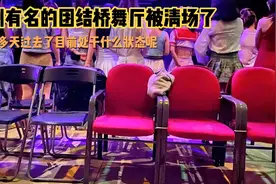 苏州团结桥舞厅突然被清场，目前处于什么情况呢？带大家实地看看