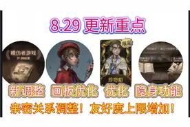 画家画板优化！模仿者新调整！隐身勿扰功能上线……8.29更新重点视频封面