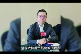 委员提议流动人口子女就地上高中，得到网友们的赞美视频封面