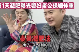 北京大妞试验秦昊减肥法，夫妻保姆一起减肥，1000元奖励减重之王视频封面