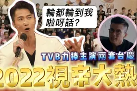 2022视帝大热！TVB小生获捧主演两大台庆剧，入行逾廿年苦尽甘来视频封面