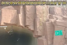 带大家看看山东烟台招远的金矿内部是什么样子？视频封面