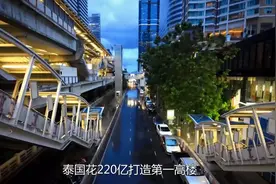 泰国花220亿建第一高楼，结果造型被嘲笑太丑，开灯后全闭嘴！视频封面