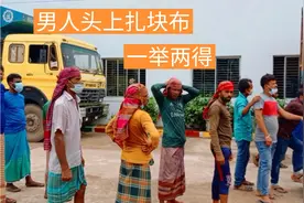 孟加拉男人喜欢在头上扎一块布 ，有点像太平起义 ，用处挺多的视频封面