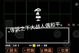 传说之下大战人偶。和平。❛‿˂̵✧视频封面