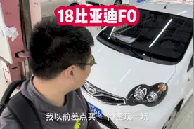 18比亚迪F0，第一次看到车龄这么新的，市场里十分的罕见的库存车