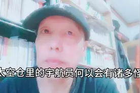 太空仓内的宇航员何以会有诸多怪病视频封面