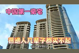 实拍中国第一豪宅，这里住了很多一线明星，普通人几辈子都买不起