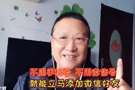 不用手机号，不用微信号，就能立马添加微信好友，简单方便实用