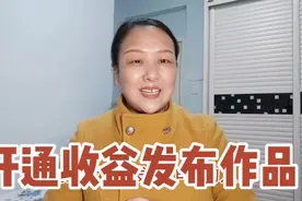 开通头条自媒体收益，和发布视频、文章、微头条作品的方法介绍视频封面