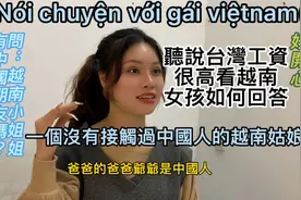 和一個從之前從來沒有接觸過中國人的越南女孩聊天是什麼體驗？视频封面