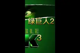 脾气越大、能力越大视频封面