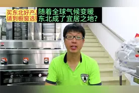 随着全球气候变暖，东北会成为宜居之地吗？视频封面