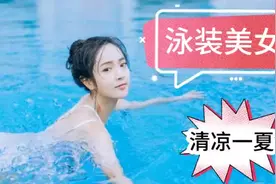 泳装美女视频视频封面