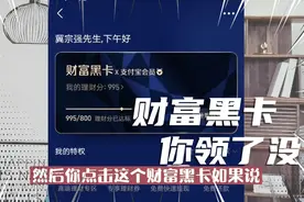 理财小韭菜，财富黑卡到手没？支付宝财富黑卡作用详解
