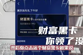 理财小韭菜，财富黑卡到手没？支付宝财富黑卡作用详解视频封面