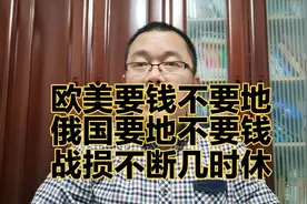 俄军一少将在俄乌战斗中阵亡。俄应学欧美只要钱不要地，降低战损视频封面