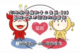 认知射手座和十二生肖（8）属猴—从不迟疑的稳重派视频封面