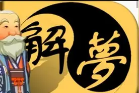 梦见纸视频封面