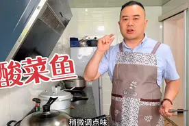老公买1条花鲢3条黄辣丁，煮一锅酸菜鱼，口味清淡老少皆宜，巴适视频封面