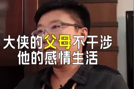 大侠的父母不干涉他的感情生活#每一天的精神食粮#李银河#情感视频封面