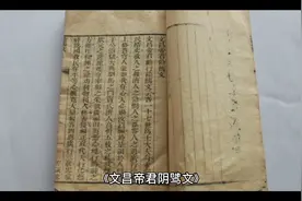 文昌帝君竟然是周成王的大臣？还和周公有关系？视频封面
