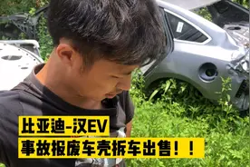 比亚迪汉EV被报废的试验车壳，这后防撞梁确实单薄！视频封面
