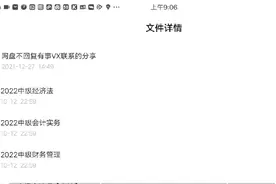 中级会计考试视频封面