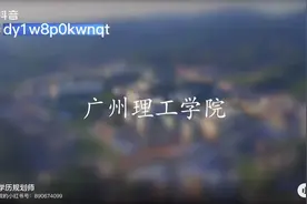 #广州理工学院