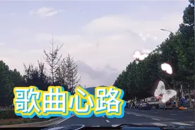 下班路上车多人车，小麦一首“心路”伴你走在回家的路上。视频封面