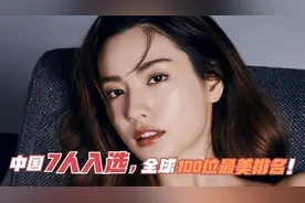 全球100位最美面孔，中国有七人上榜，迪丽热巴排78名视频封面