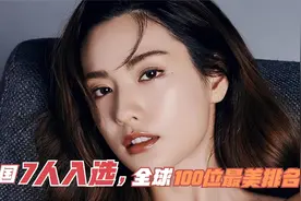 全球100位最美面孔，中国有七人上榜，迪丽热巴排78名视频封面