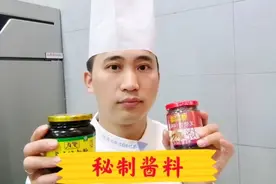 酒店厨师长公开秘制酱料的调制，以后在家也可以做酱香味的菜肴啦视频封面
