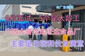 45~53岁，适合去的工厂，下半年工时稳定收入高，吃住满意是关键