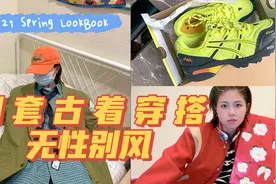 四套古着穿搭2021初春LookBook无性别风穿搭日系复古视频封面